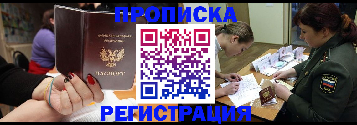 прописка ребенка в Бийске