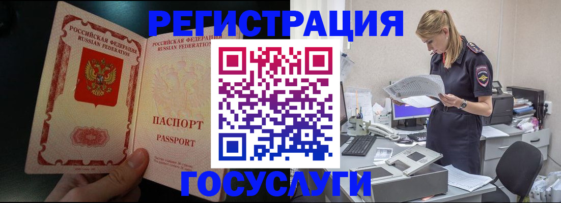 прописка для работы в Бийске