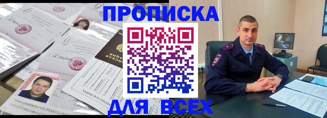 где прописаться в Бийске
